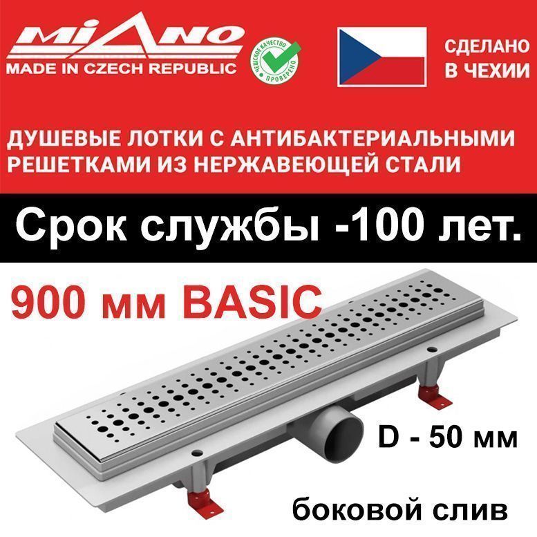 Душевой лоток 900мм MIANO-BASIC глянец, боковой слив D-50 мм