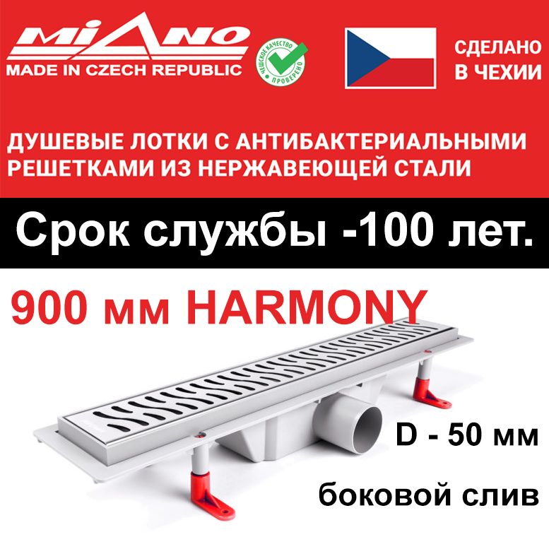 Душевой лоток 900мм MIANO-HARMONY глянец, боковой слив D-50 мм