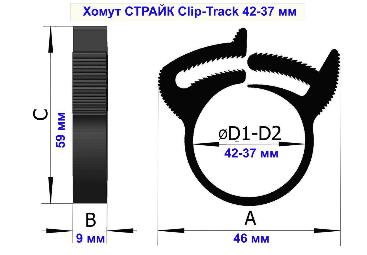 Хомут силовой пластиковый,для соединения элементов круглой формы(Клип-Трек,Clip-Track)Ø42-37 4ш 120к