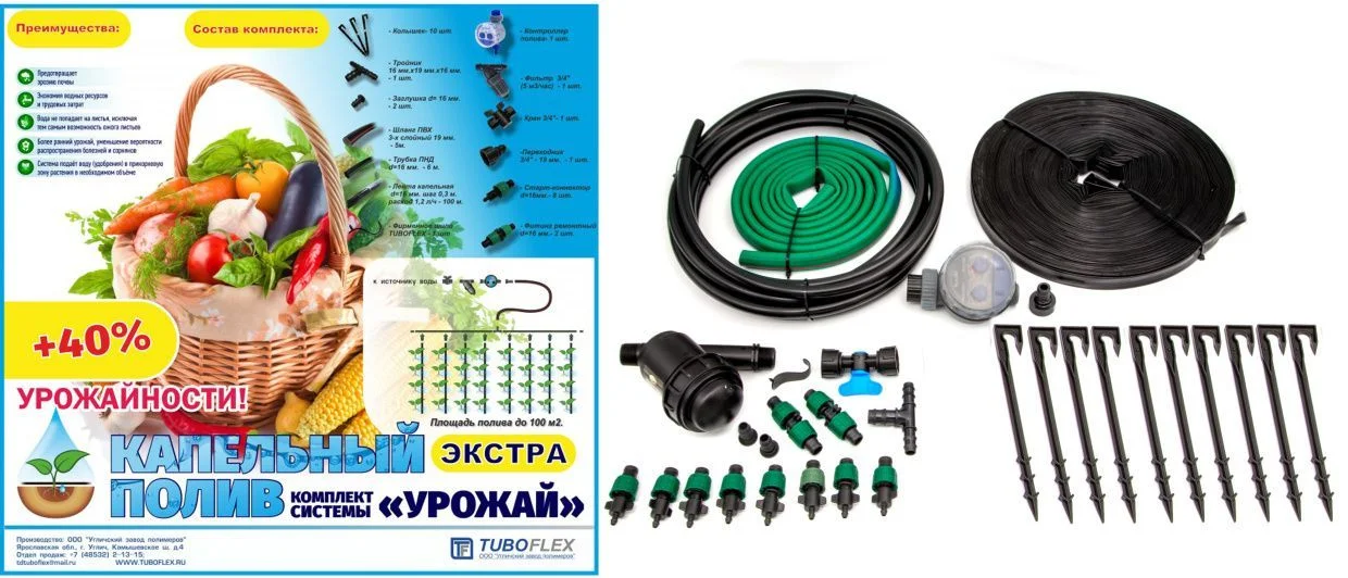 Комплект &quot;Урожай ЭКСТРА&quot; с контроллером