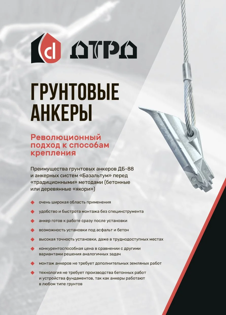 Анкерные системы для грунта