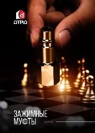 Зажимные муфты