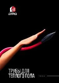 Трубы для теплого пола