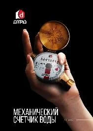 Механический счетчик воды