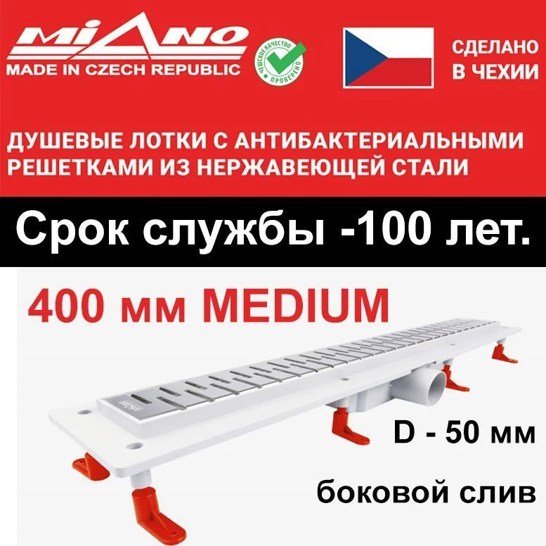 Душевой лоток 400мм MIANO-MEDIUM глянец, боковой слив D-50 мм