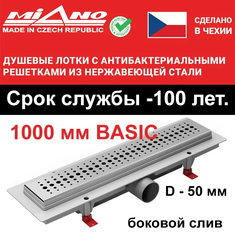 Душевой лоток 1000мм MIANO-BASIC глянец, боковой слив D-50 мм